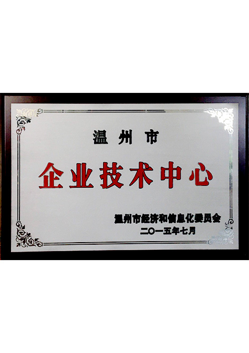企(qǐ)業技術中(zhōng)心