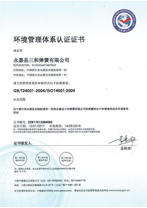 環境管(guan)理體系認(ren)證證書