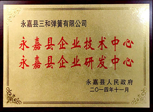 企(qi)業技術（研發(fā)）中心