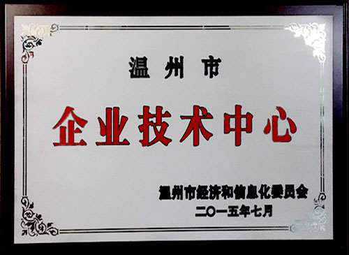 企業技(jì)術中心