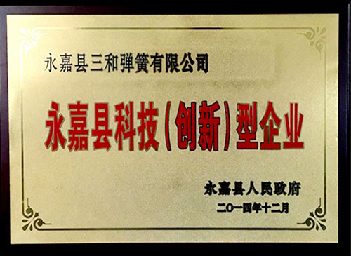 永嘉縣科(ke)技（創新）型企(qi)業