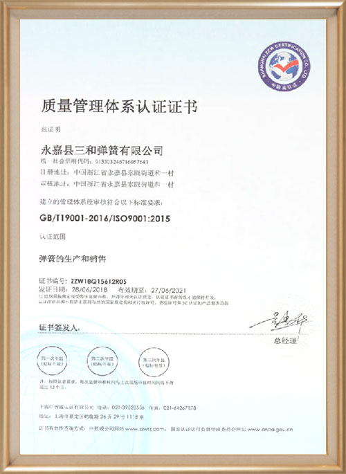 質量管理(li)體系認證證(zheng)書