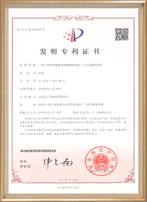 發明專(zhuān)利證書